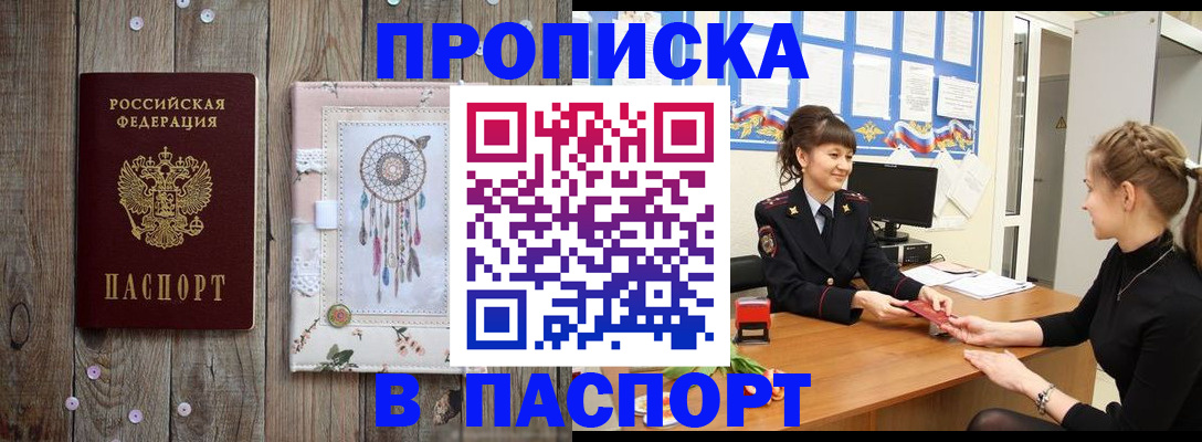 прописка поиск в Сочи