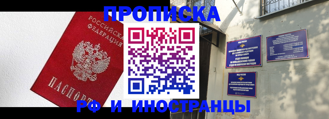 прописка 2025 в Сочи